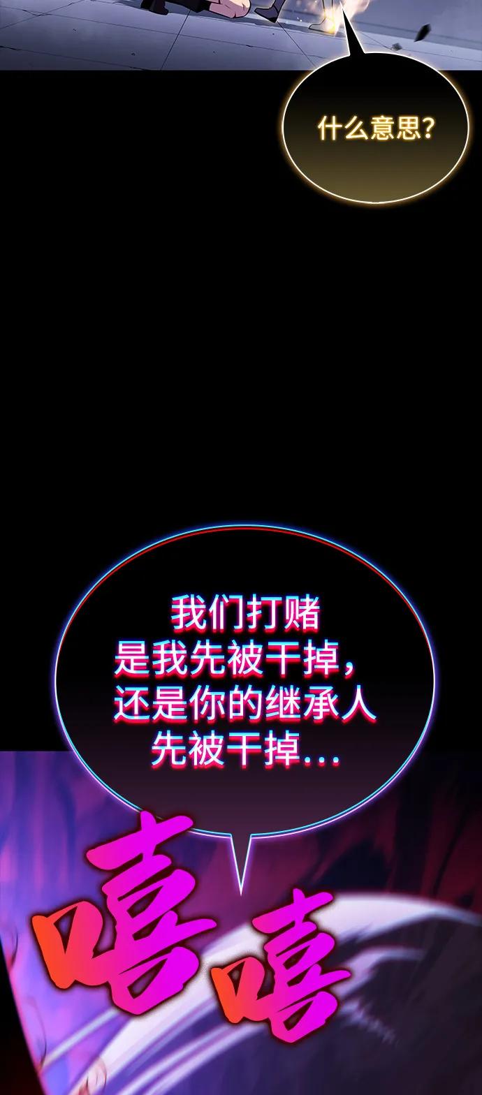 《公爵家的重生暗杀者》第89话 遮住阳光的浓雾（4） 第66页
