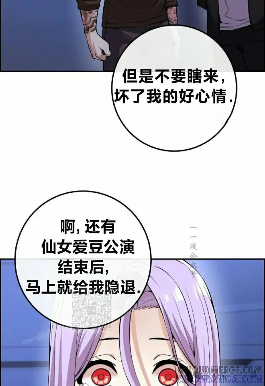 漫画里的罗康林 第89集 第73页