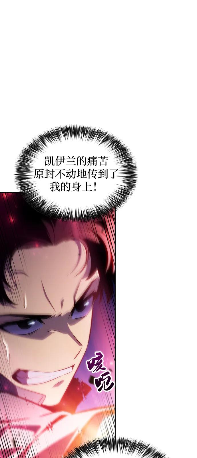 《公爵家的重生暗杀者》第89话 遮住阳光的浓雾（4） 第46页
