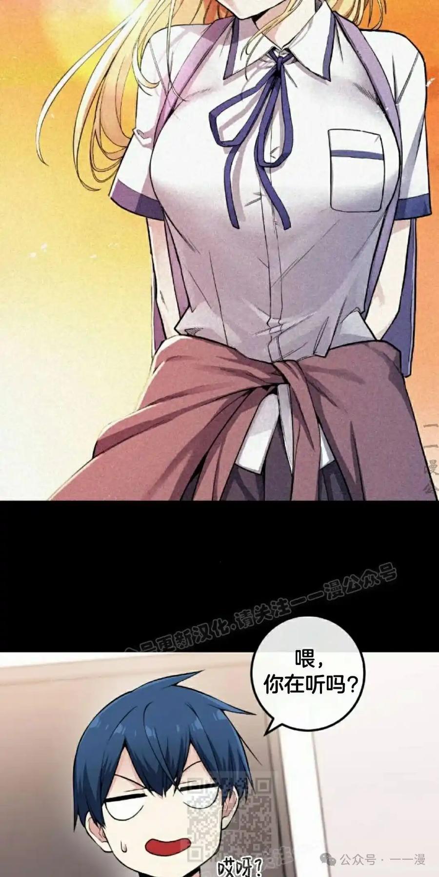 漫画里的罗康林 第89集 第39页