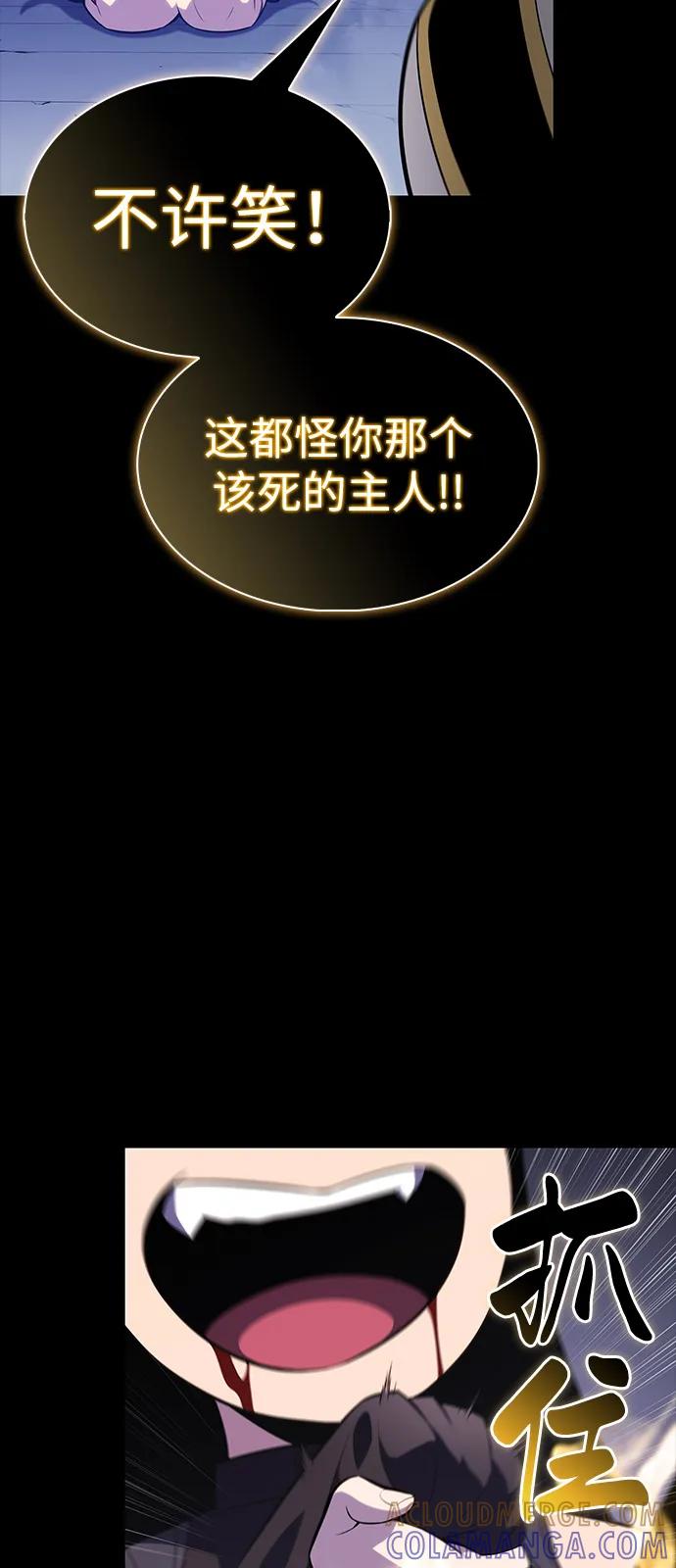 《公爵家的重生暗杀者》第89话 遮住阳光的浓雾（4） 第57页