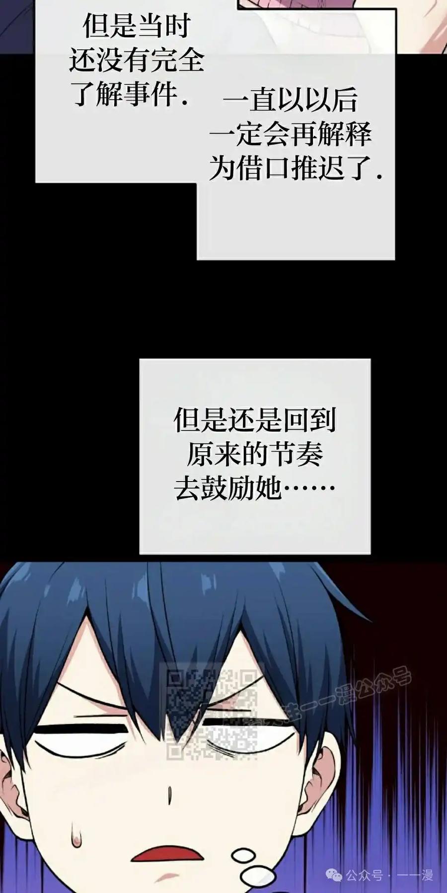 漫画里的罗康林 第89集 第33页