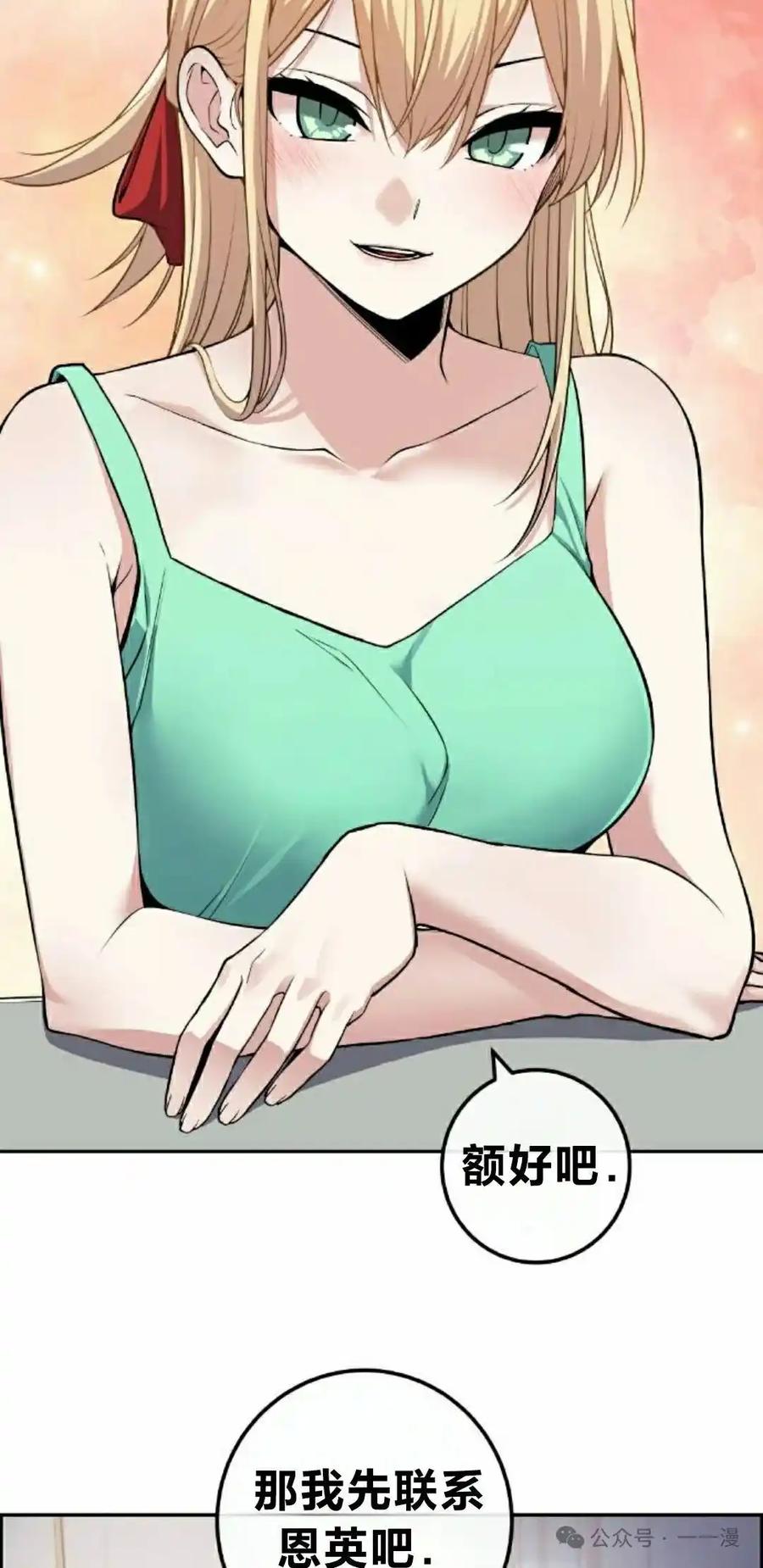 漫画里的罗康林 第89集 第65页