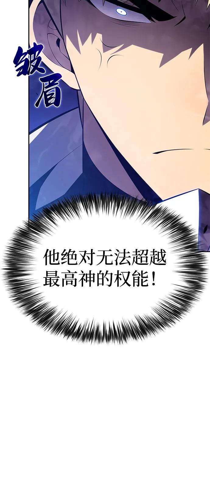 《公爵家的重生暗杀者》第89话 遮住阳光的浓雾（4） 第80页