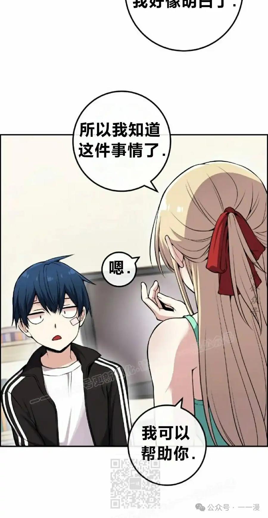 漫画里的罗康林 第89集 第59页