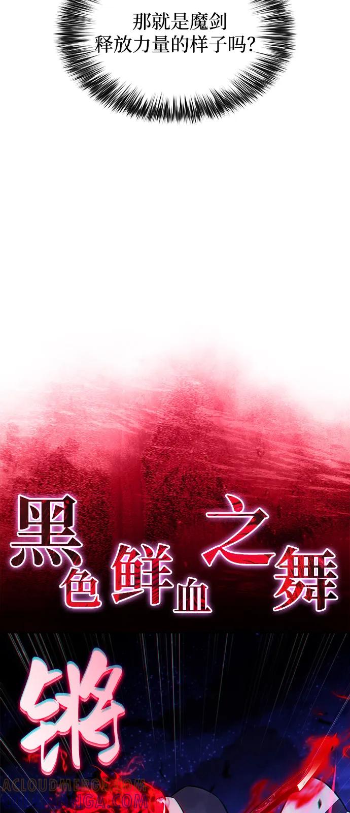 《公爵家的重生暗杀者》第89话 遮住阳光的浓雾（4） 第77页
