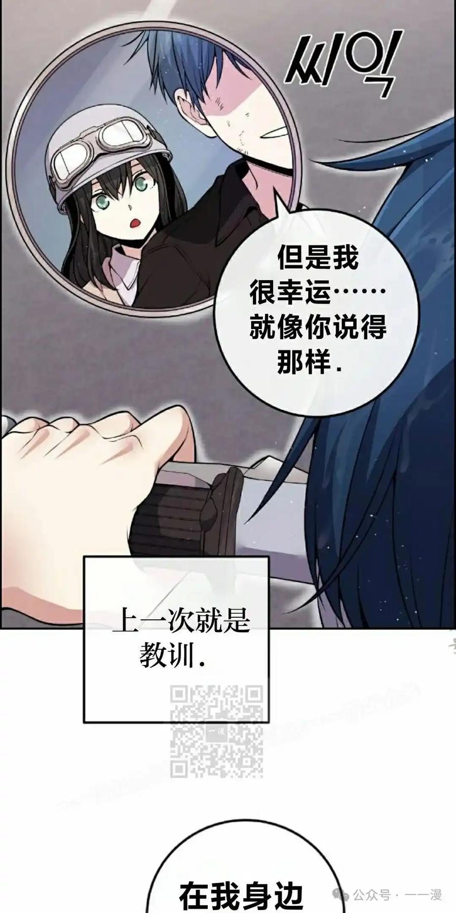 漫画里的罗康林 第89集 第23页