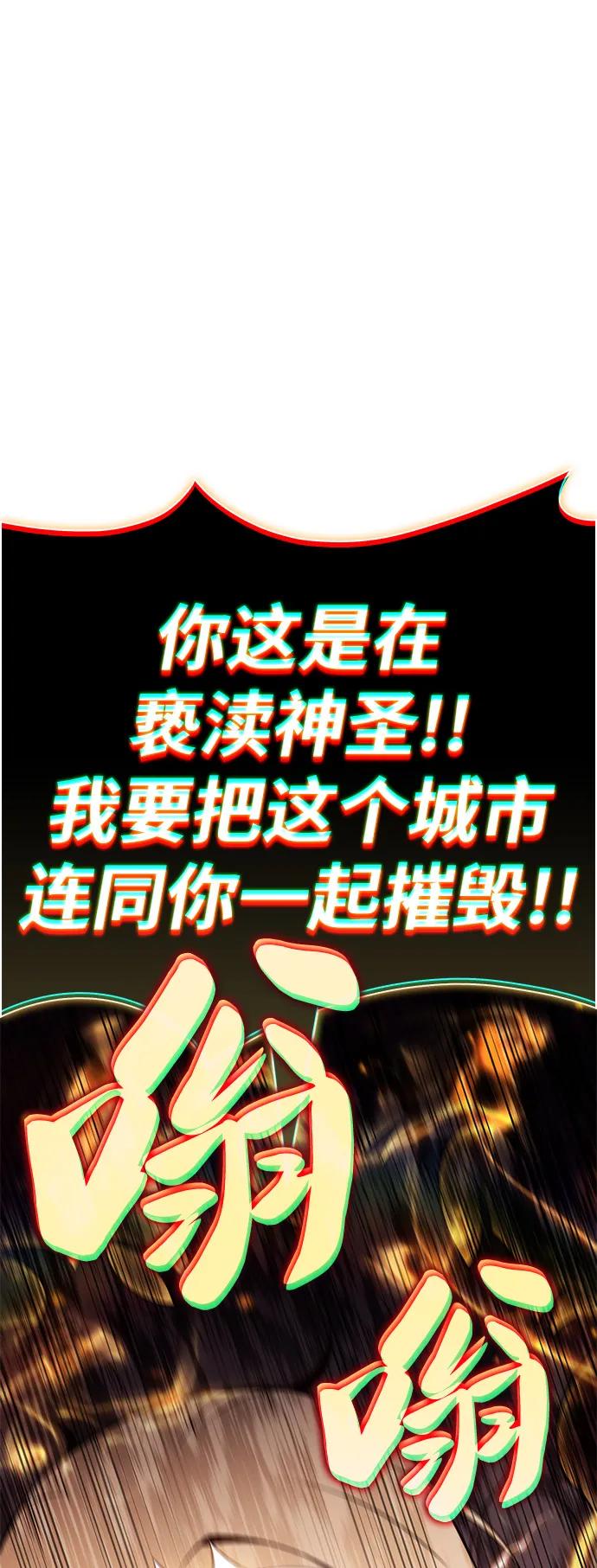 《公爵家的重生暗杀者》第89话 遮住阳光的浓雾（4） 第88页
