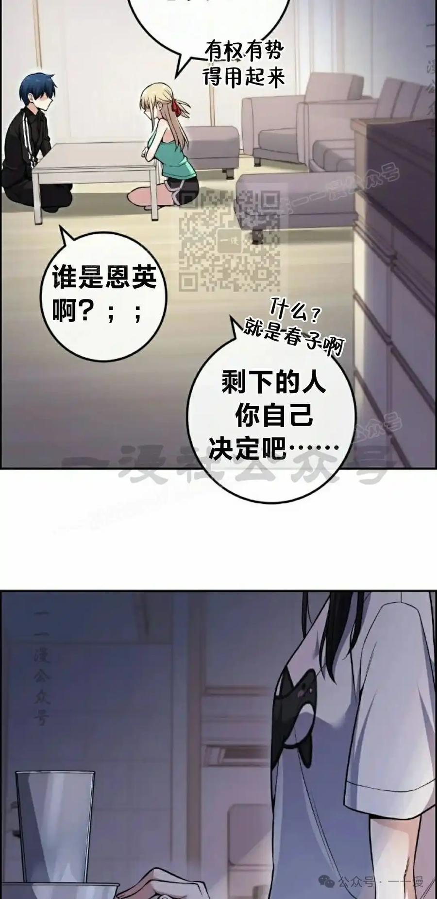 漫画里的罗康林 第89集 第66页