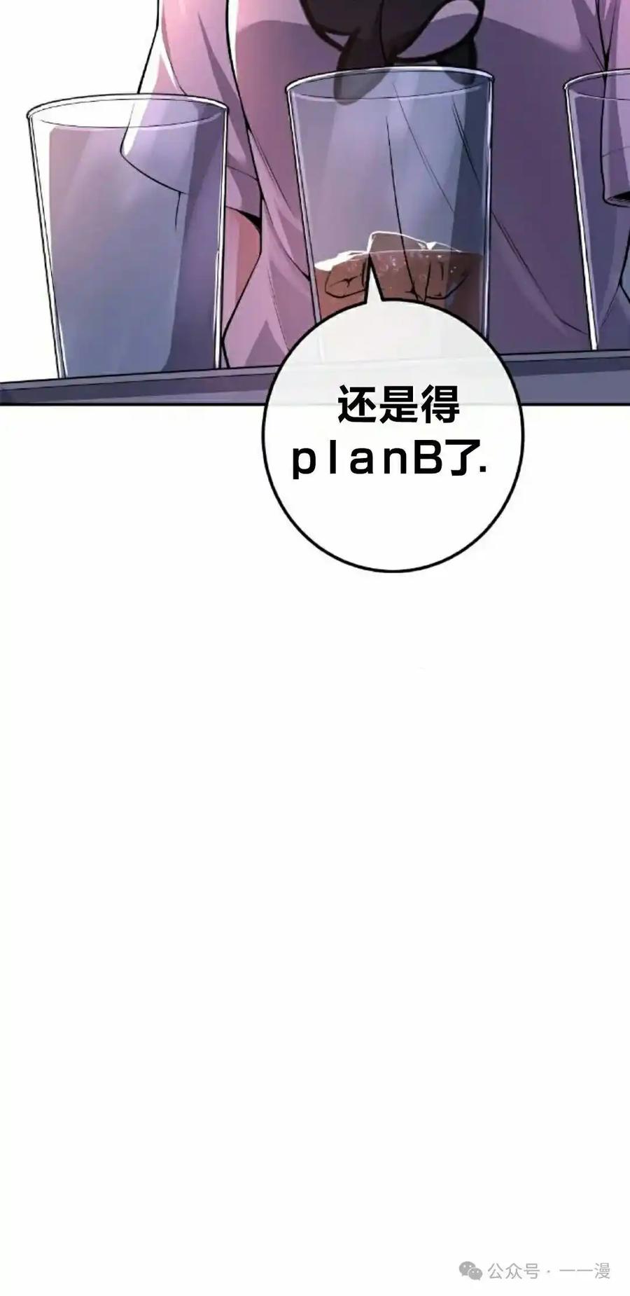 漫画里的罗康林 第89集 第68页