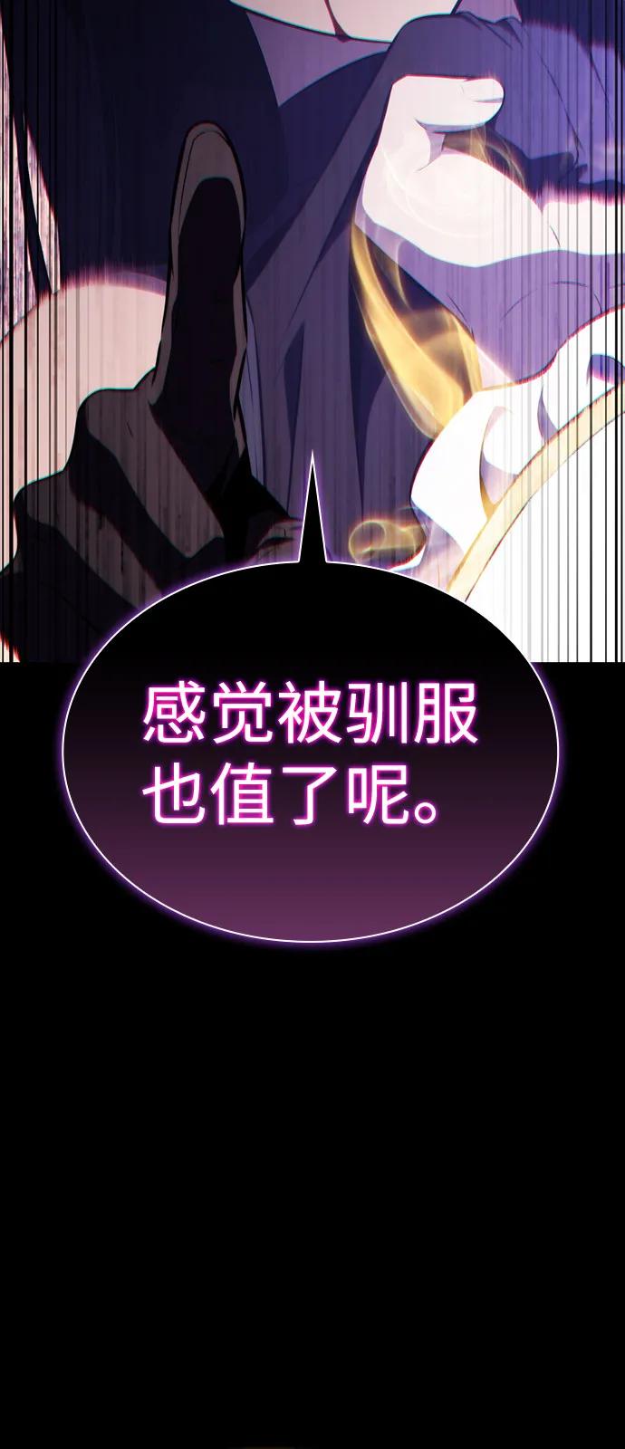 《公爵家的重生暗杀者》第89话 遮住阳光的浓雾（4） 第63页