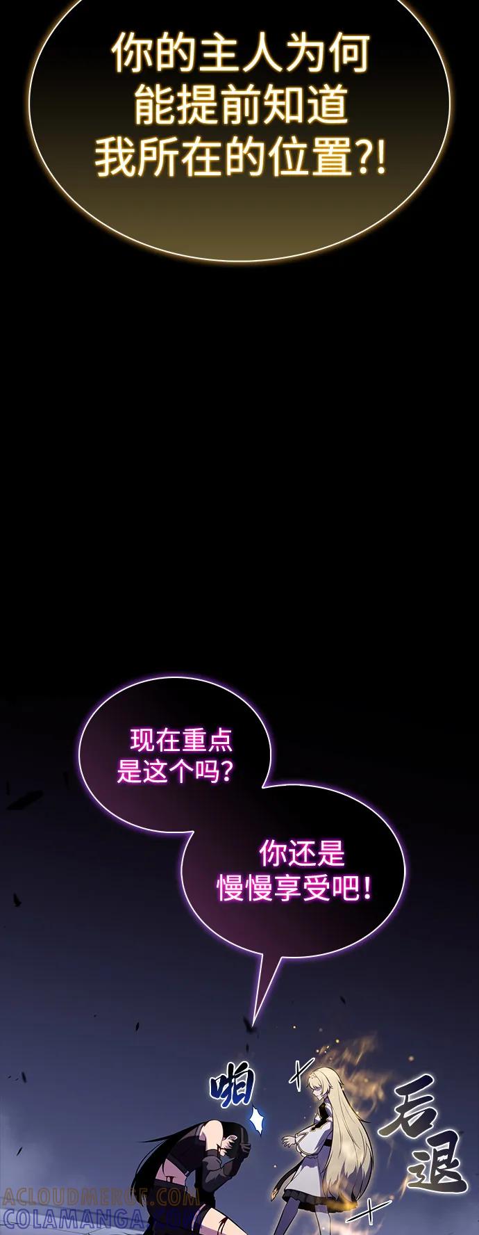 《公爵家的重生暗杀者》第89话 遮住阳光的浓雾（4） 第65页