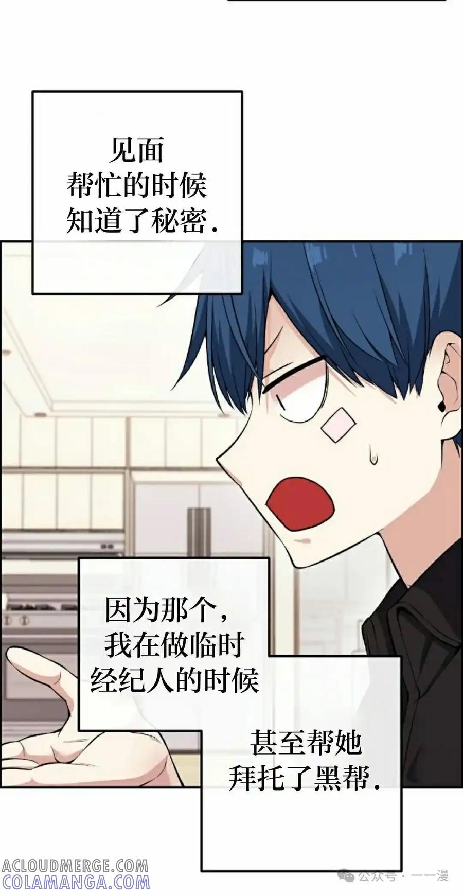 漫画里的罗康林 第89集 第55页