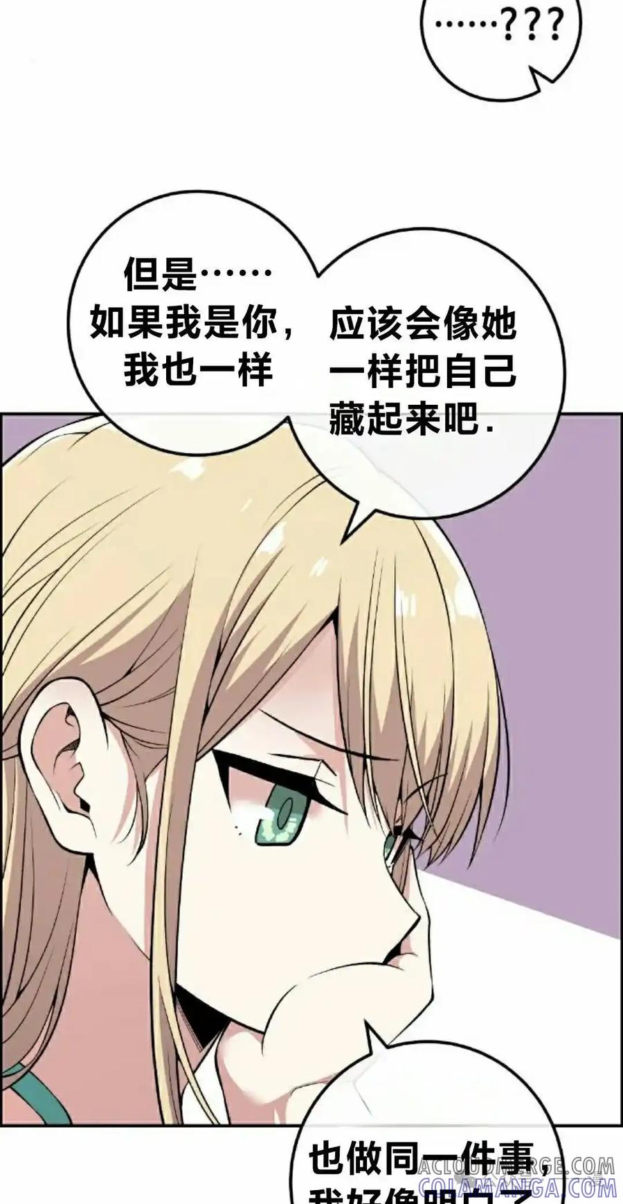 漫画里的罗康林 第89集 第58页