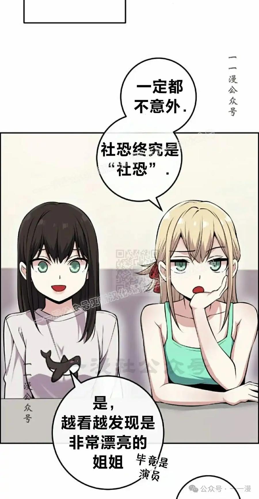 漫画里的罗康林 第89集 第57页