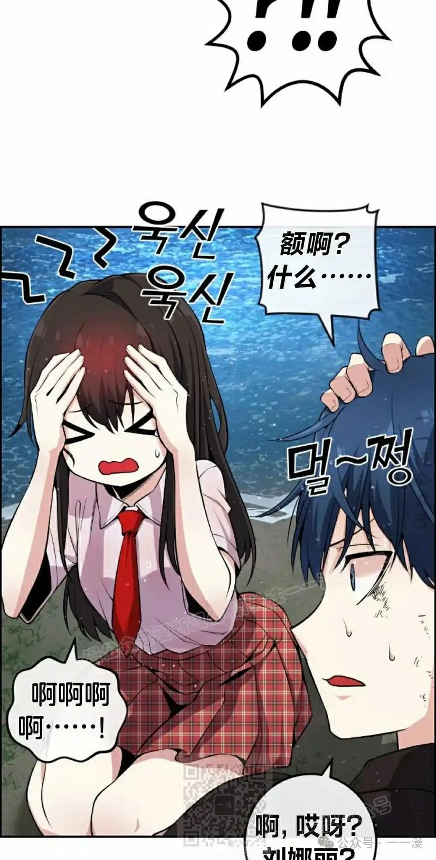 漫画里的罗康林 第89集 第9页