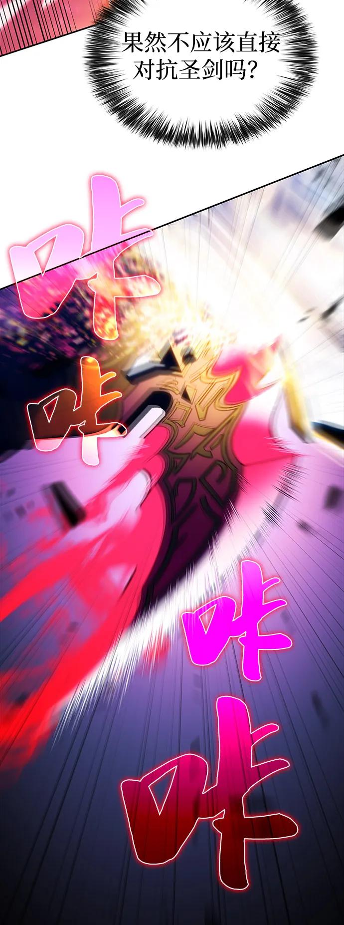 《公爵家的重生暗杀者》第89话 遮住阳光的浓雾（4） 第47页