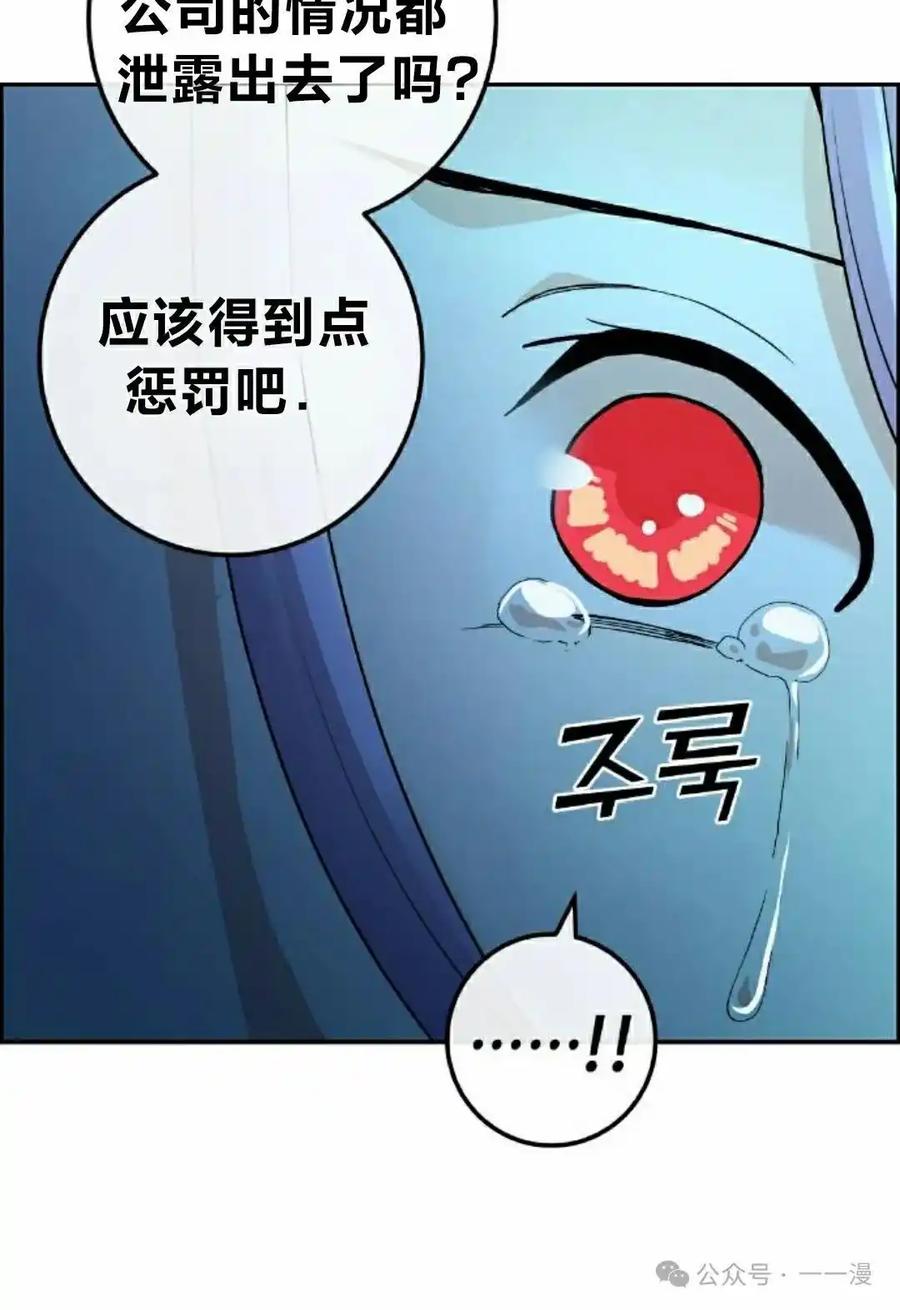 漫画里的罗康林 第89集 第78页