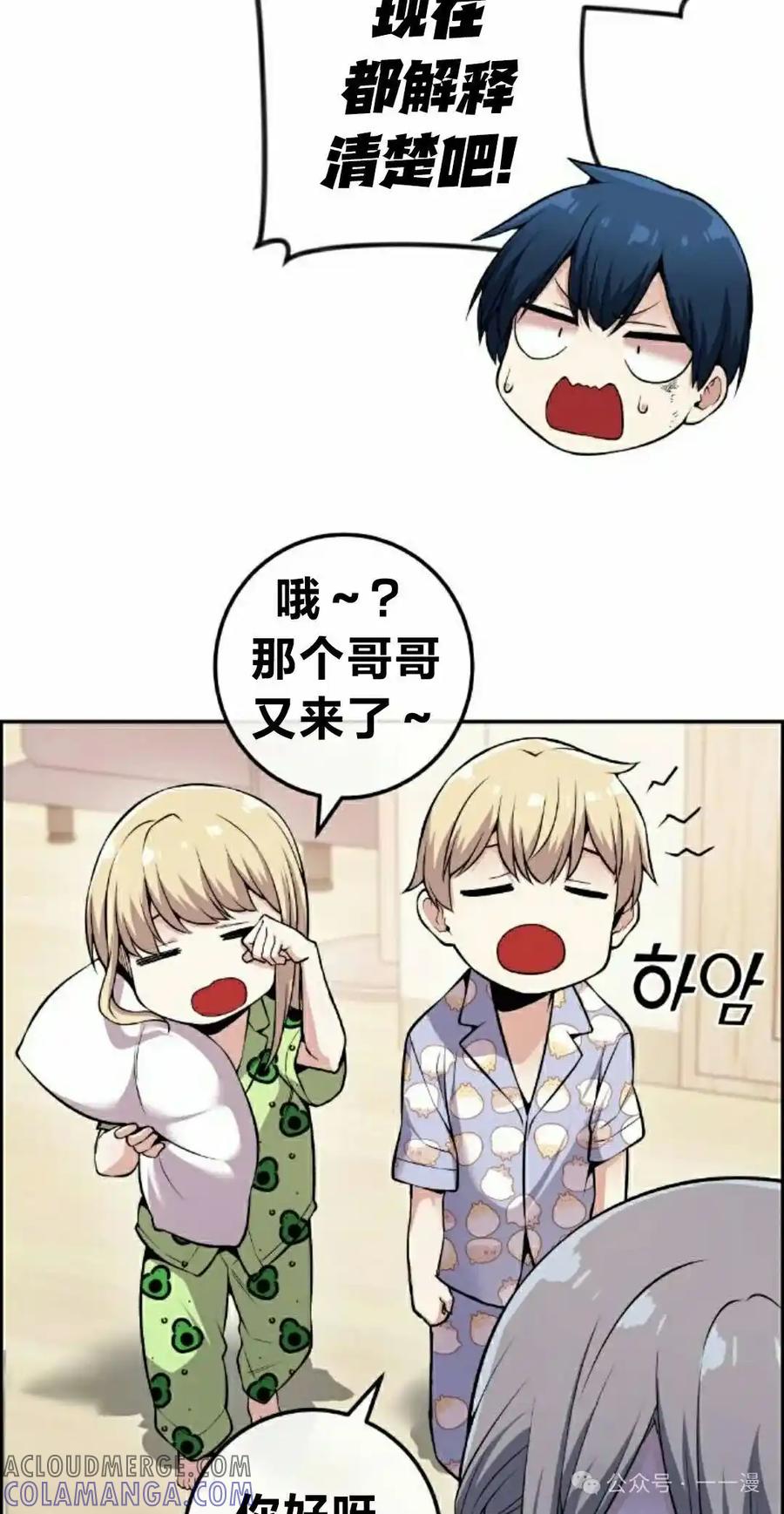 漫画里的罗康林 第89集 第52页