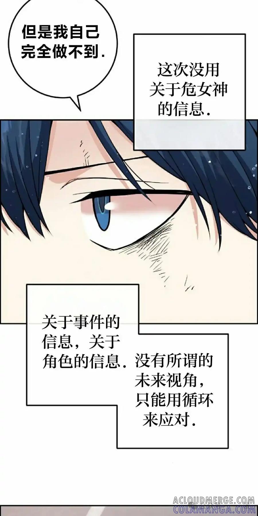 漫画里的罗康林 第89集 第22页