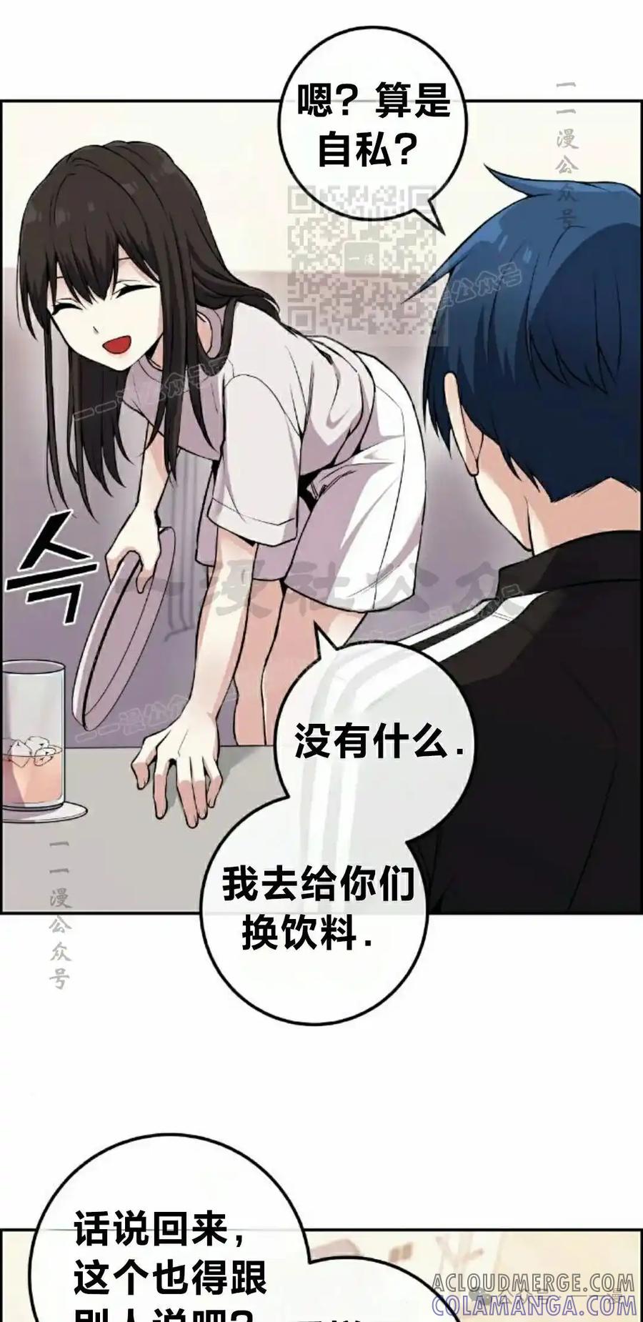 漫画里的罗康林 第89集 第61页