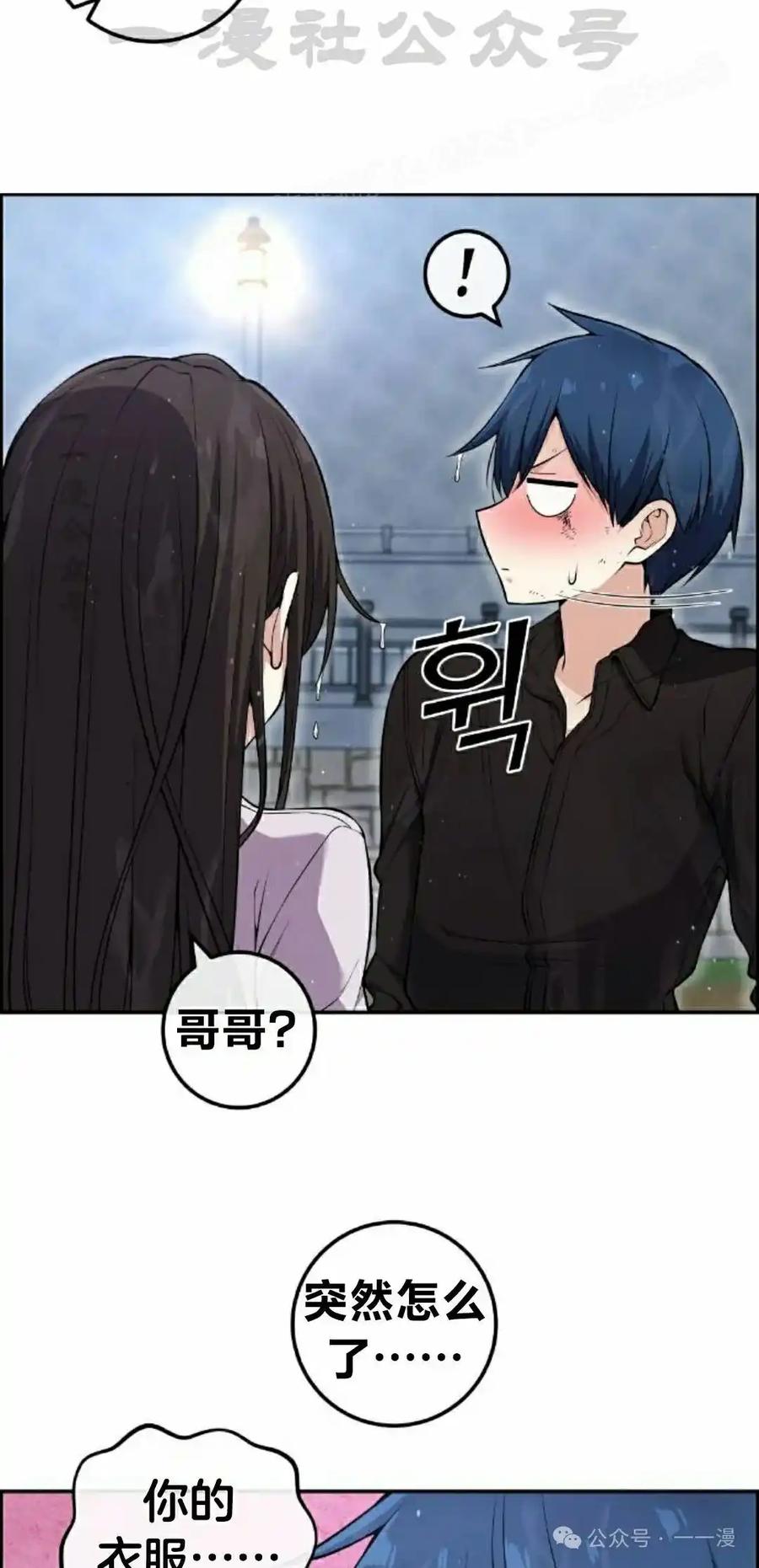 漫画里的罗康林 第89集 第14页