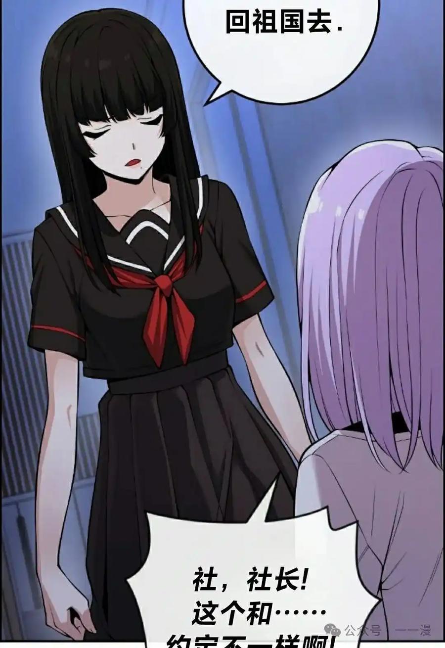 漫画里的罗康林 第89集 第75页