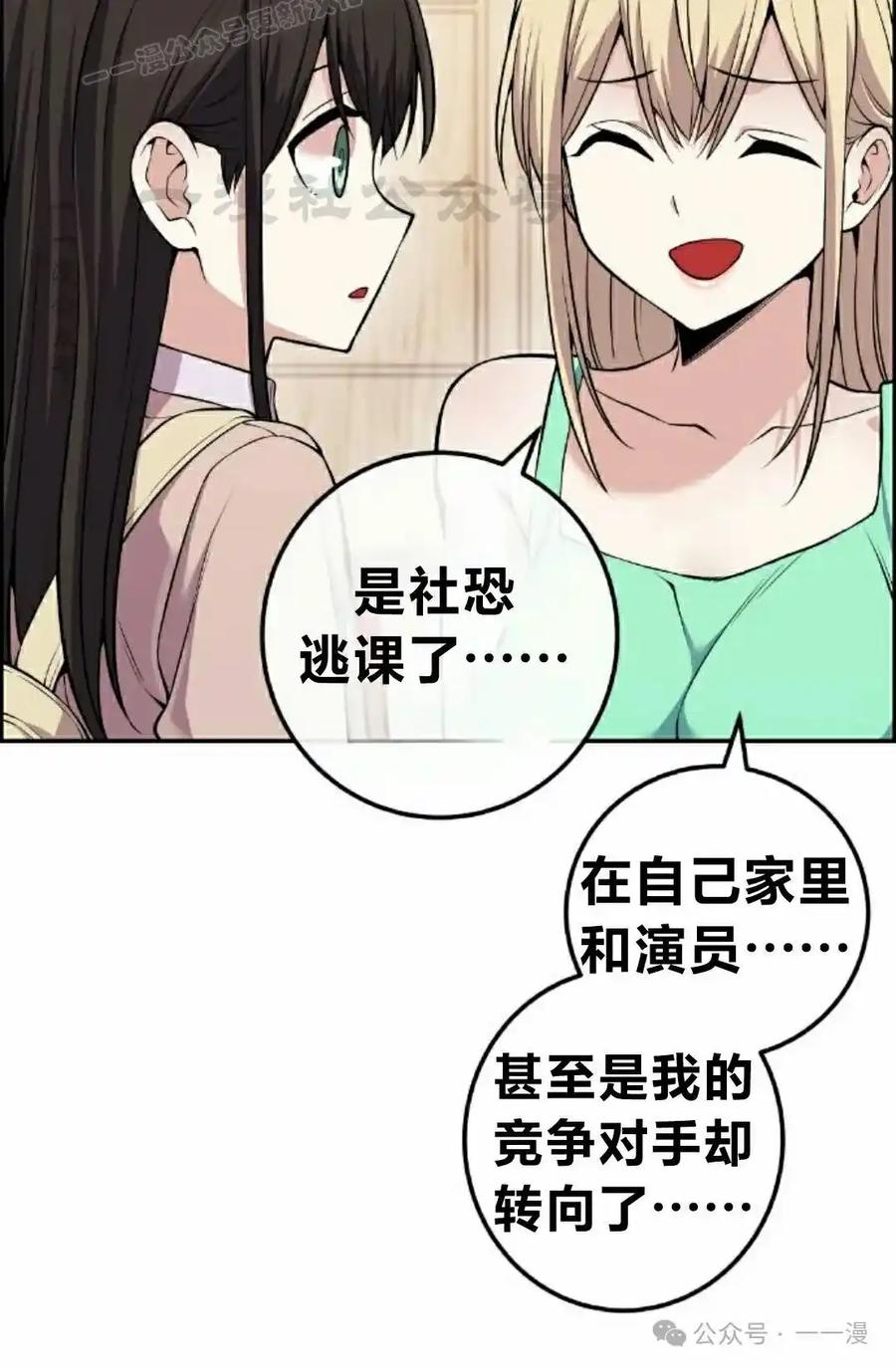 漫画里的罗康林 第89集 第50页