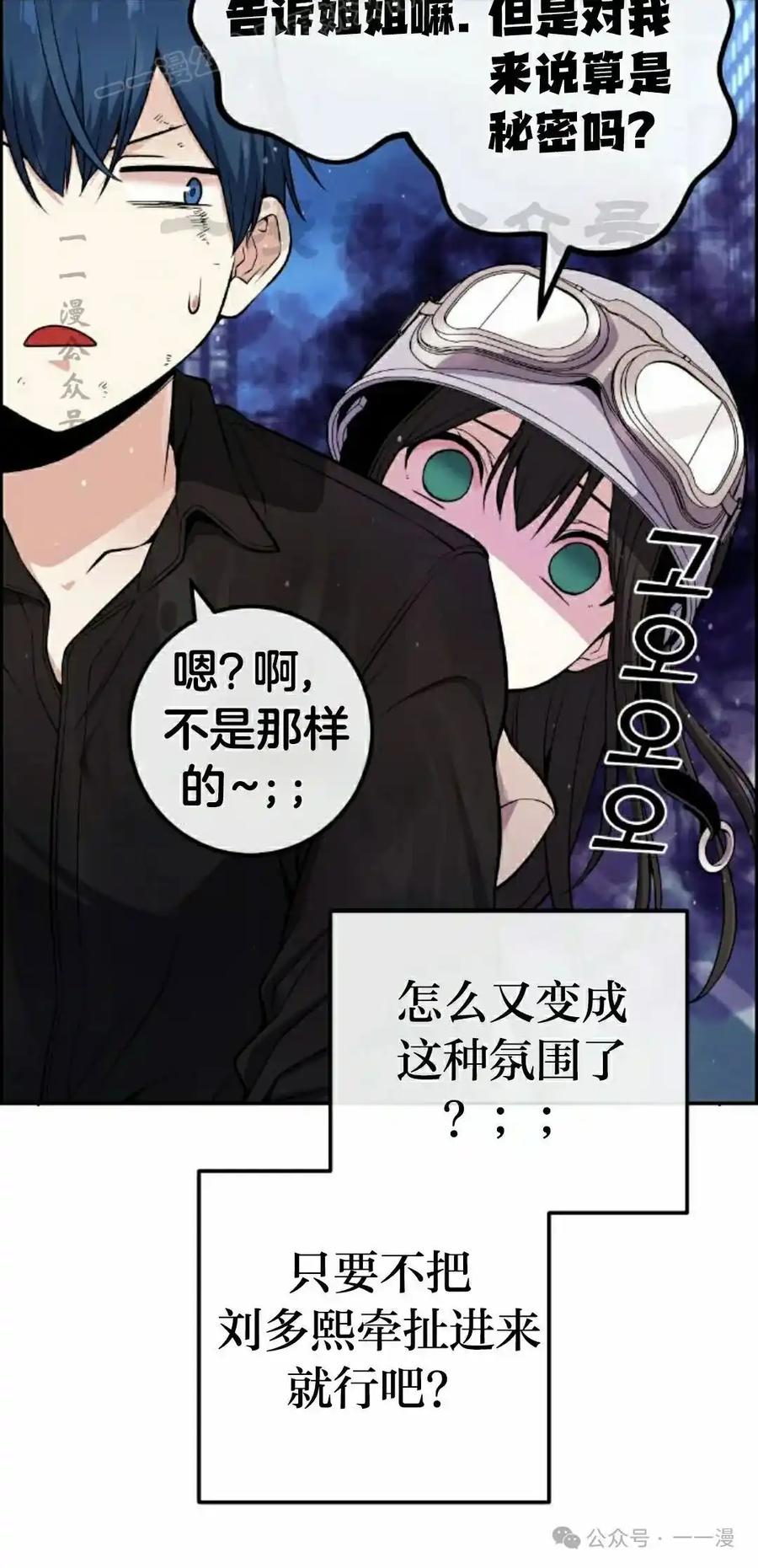 漫画里的罗康林 第89集 第20页