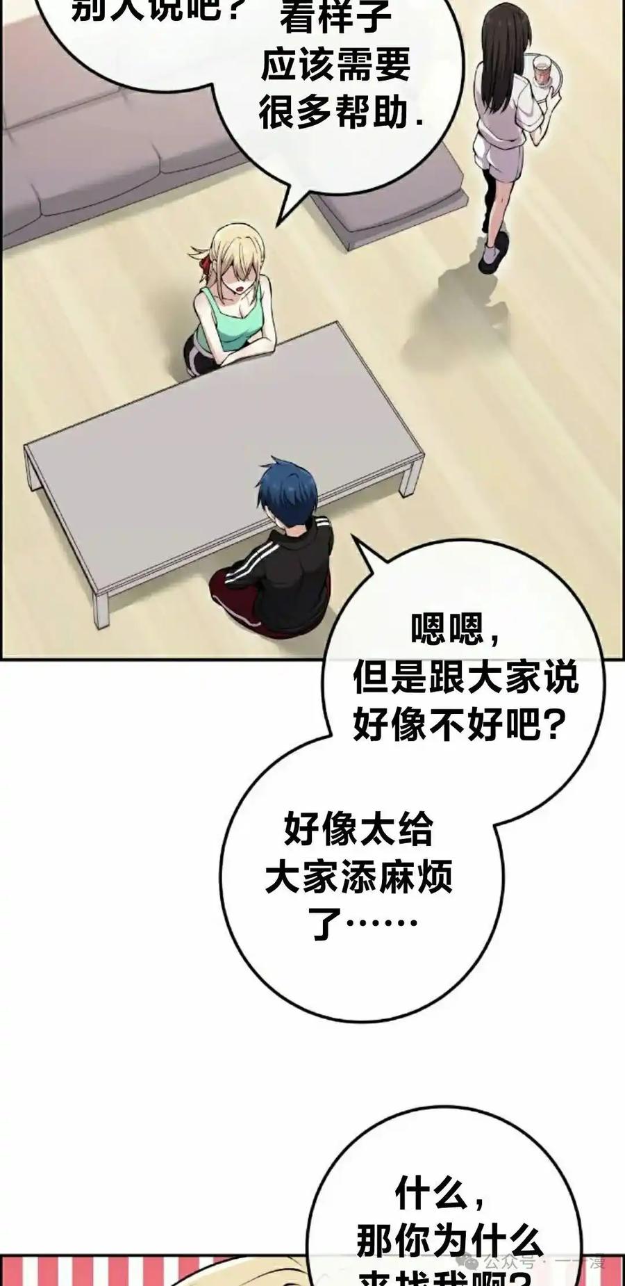漫画里的罗康林 第89集 第62页
