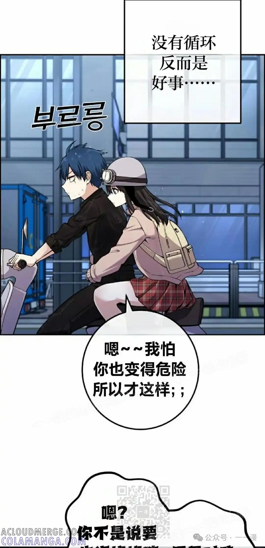 漫画里的罗康林 第89集 第19页
