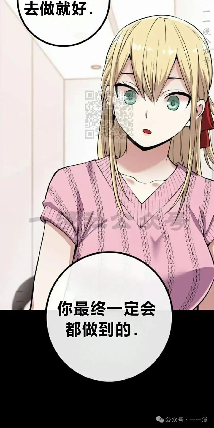 漫画里的罗康林 第89集 第36页