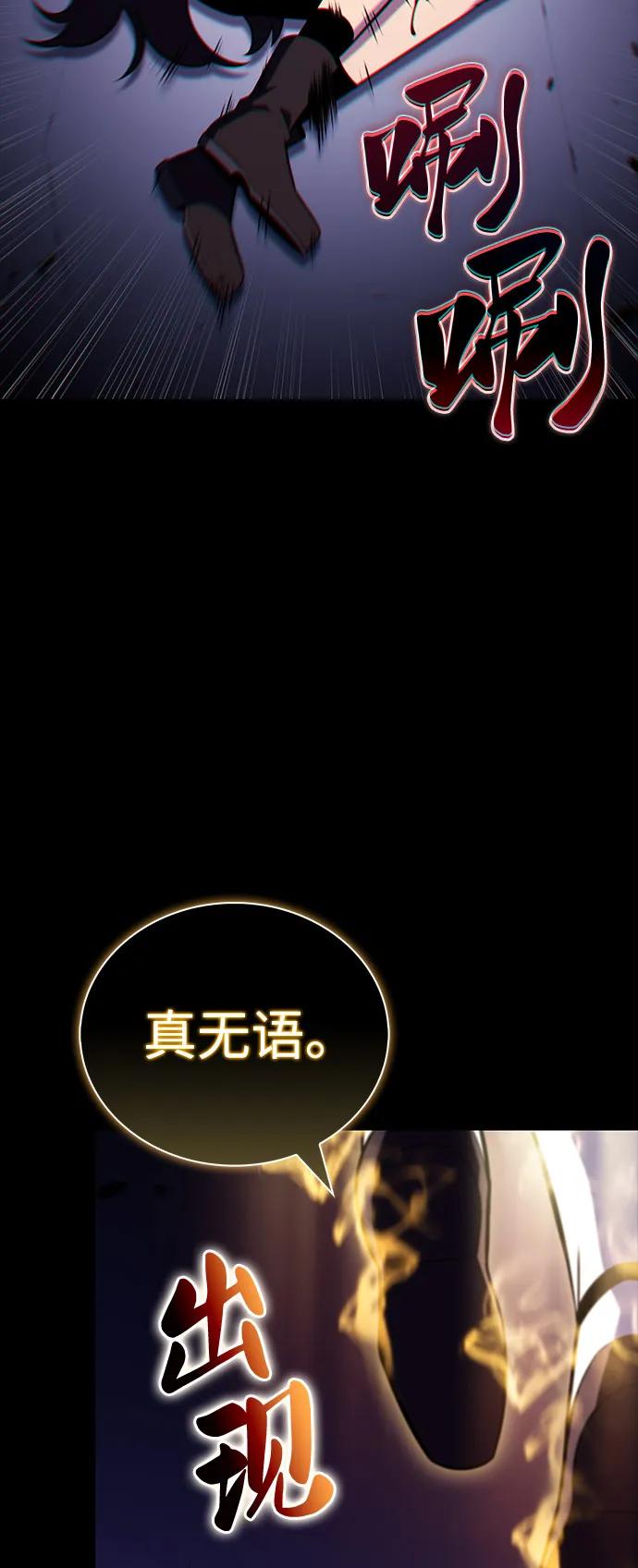 《公爵家的重生暗杀者》第89话 遮住阳光的浓雾（4） 第51页
