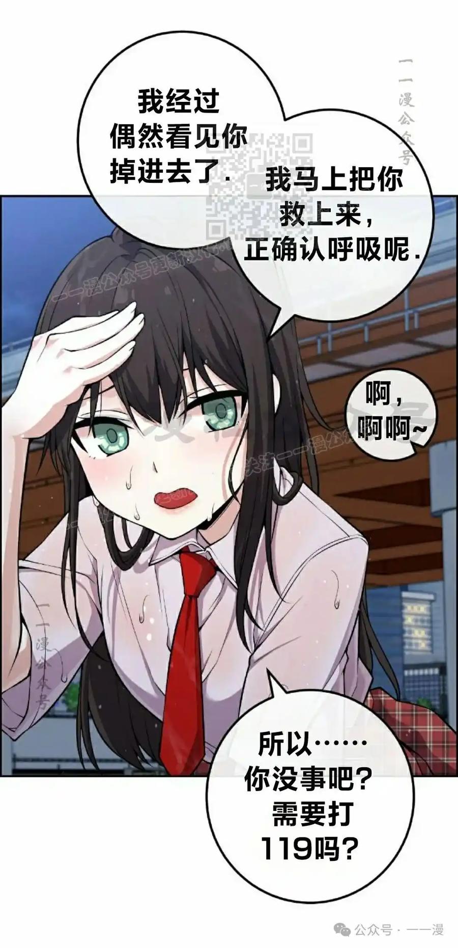 漫画里的罗康林 第89集 第11页