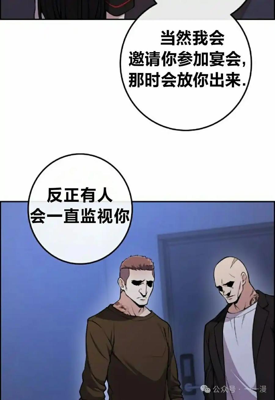 漫画里的罗康林 第89集 第72页