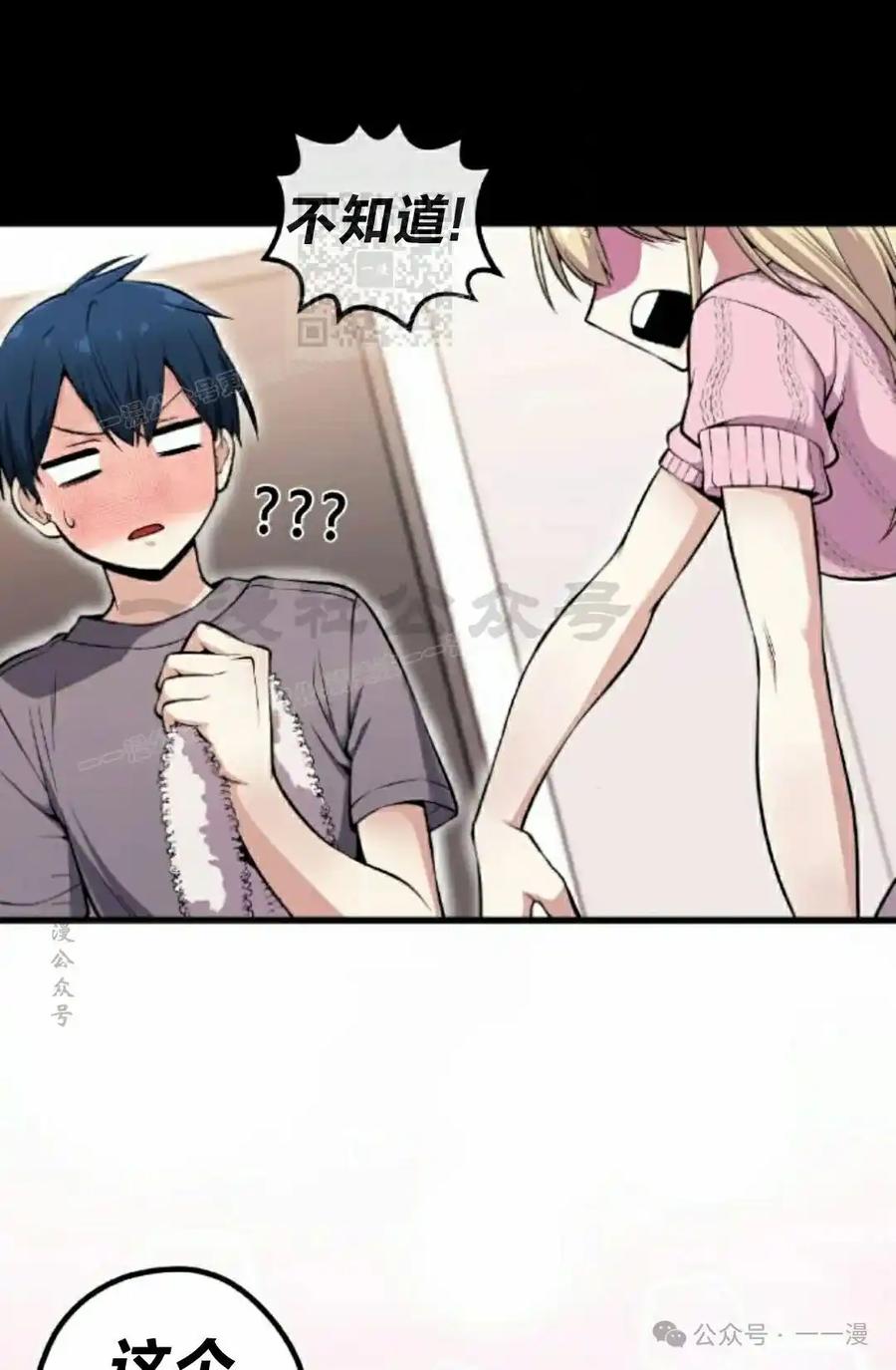 漫画里的罗康林 第89集 第41页