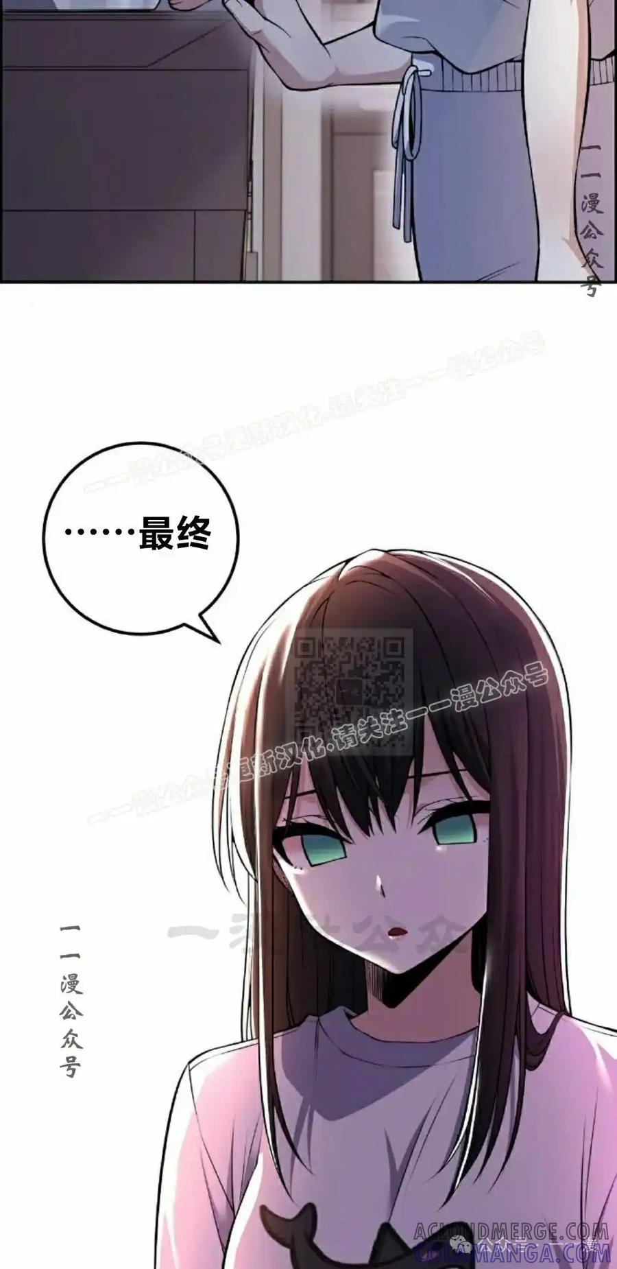 漫画里的罗康林 第89集 第67页