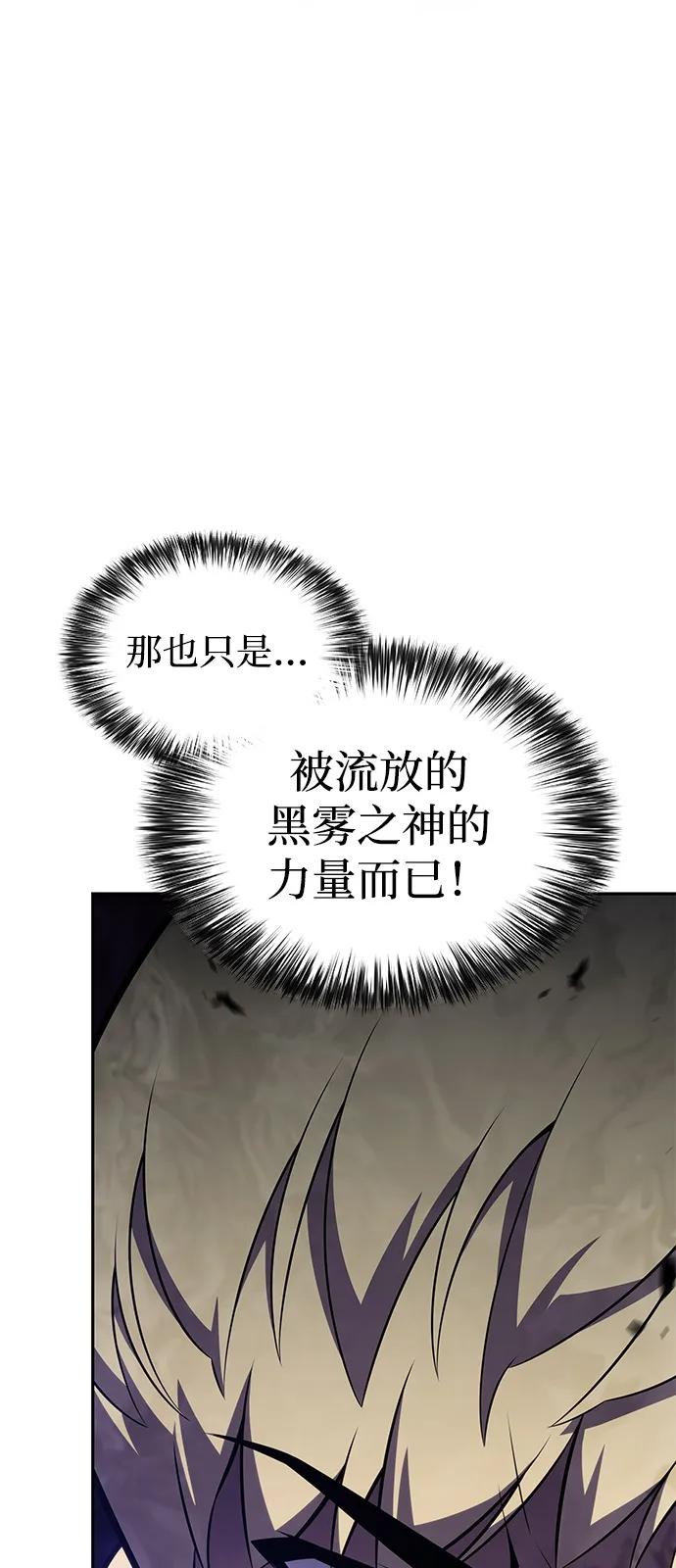 《公爵家的重生暗杀者》第89话 遮住阳光的浓雾（4） 第79页