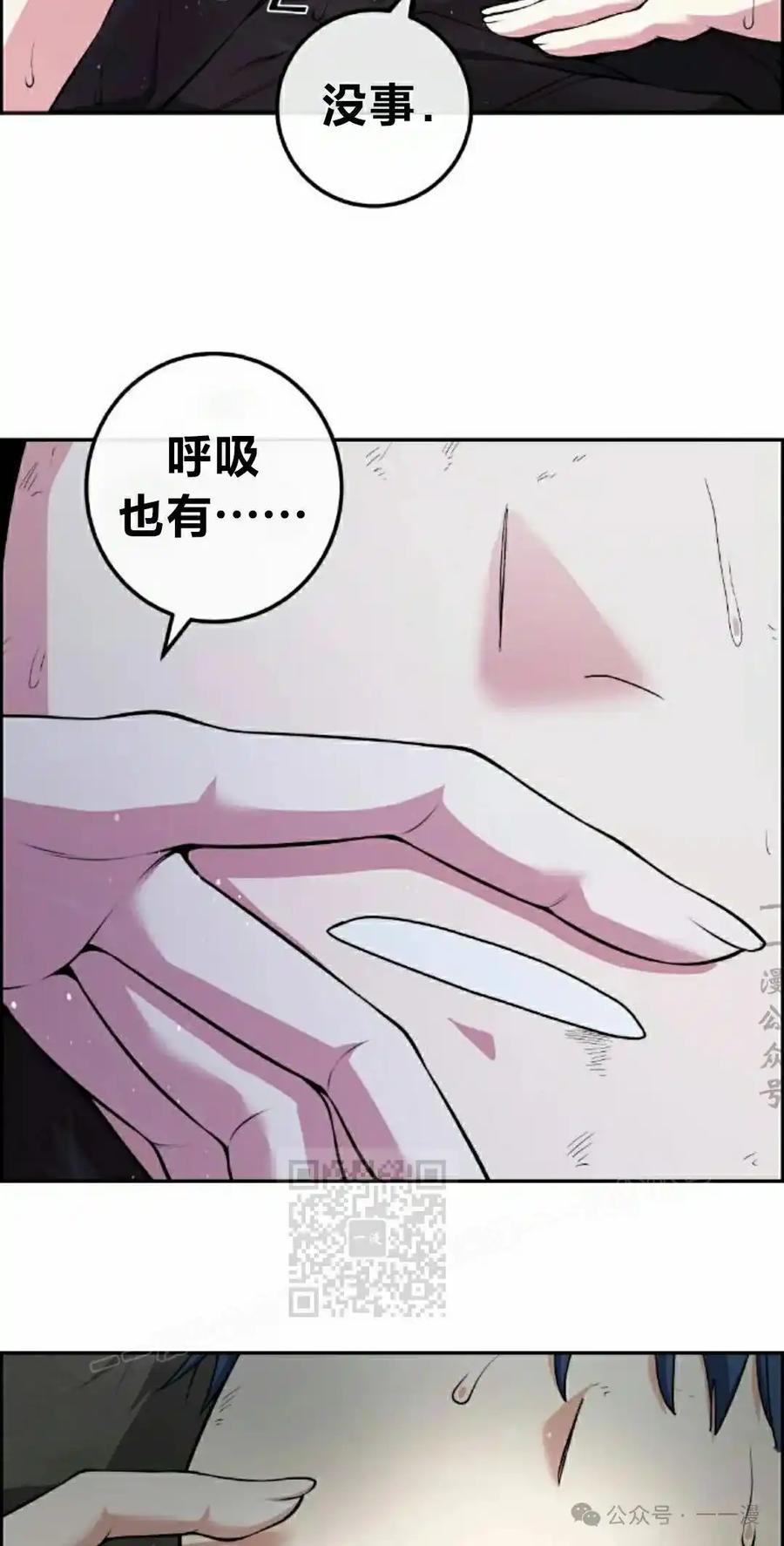 漫画里的罗康林 第89集 第3页