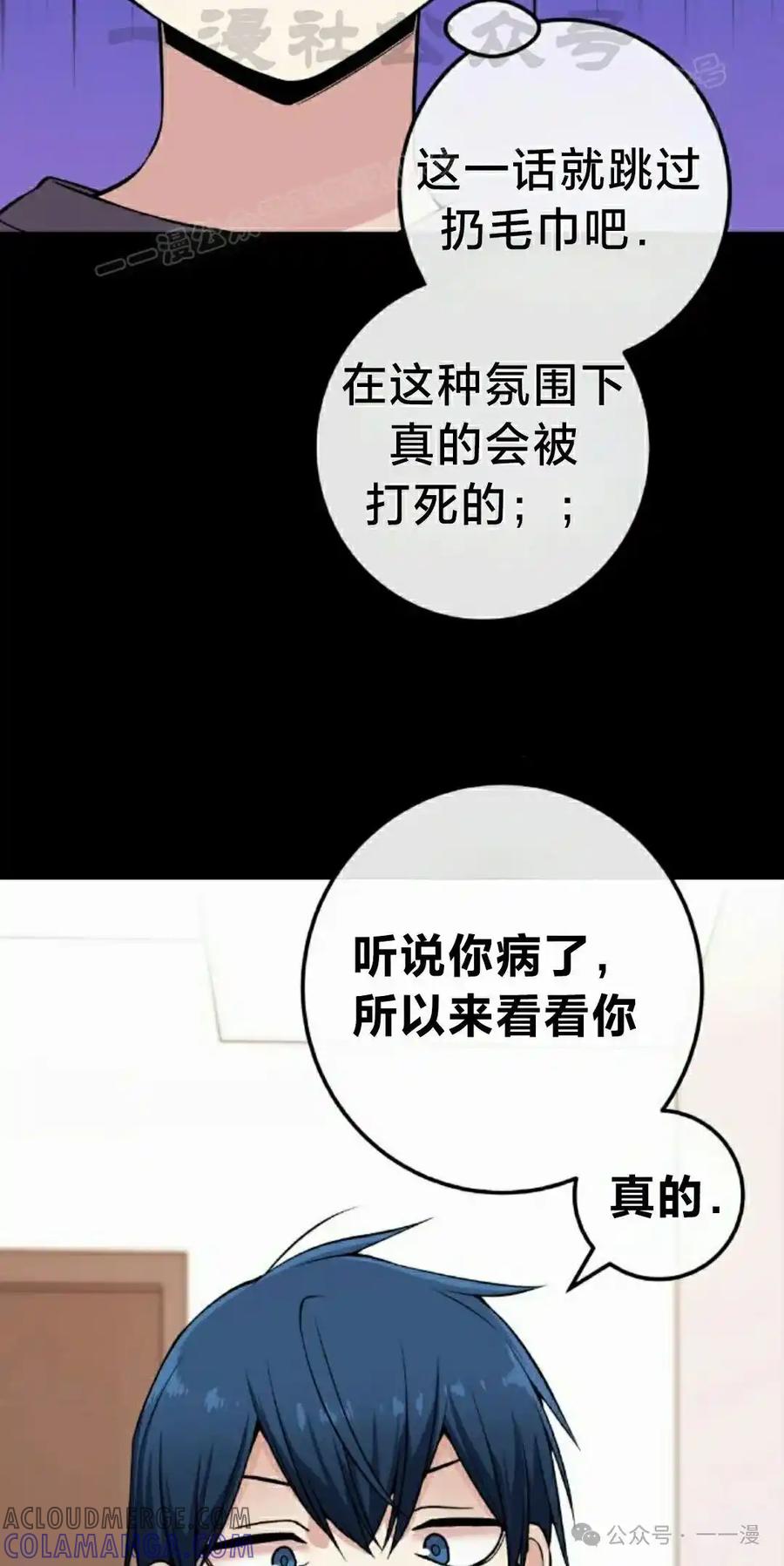 漫画里的罗康林 第89集 第34页