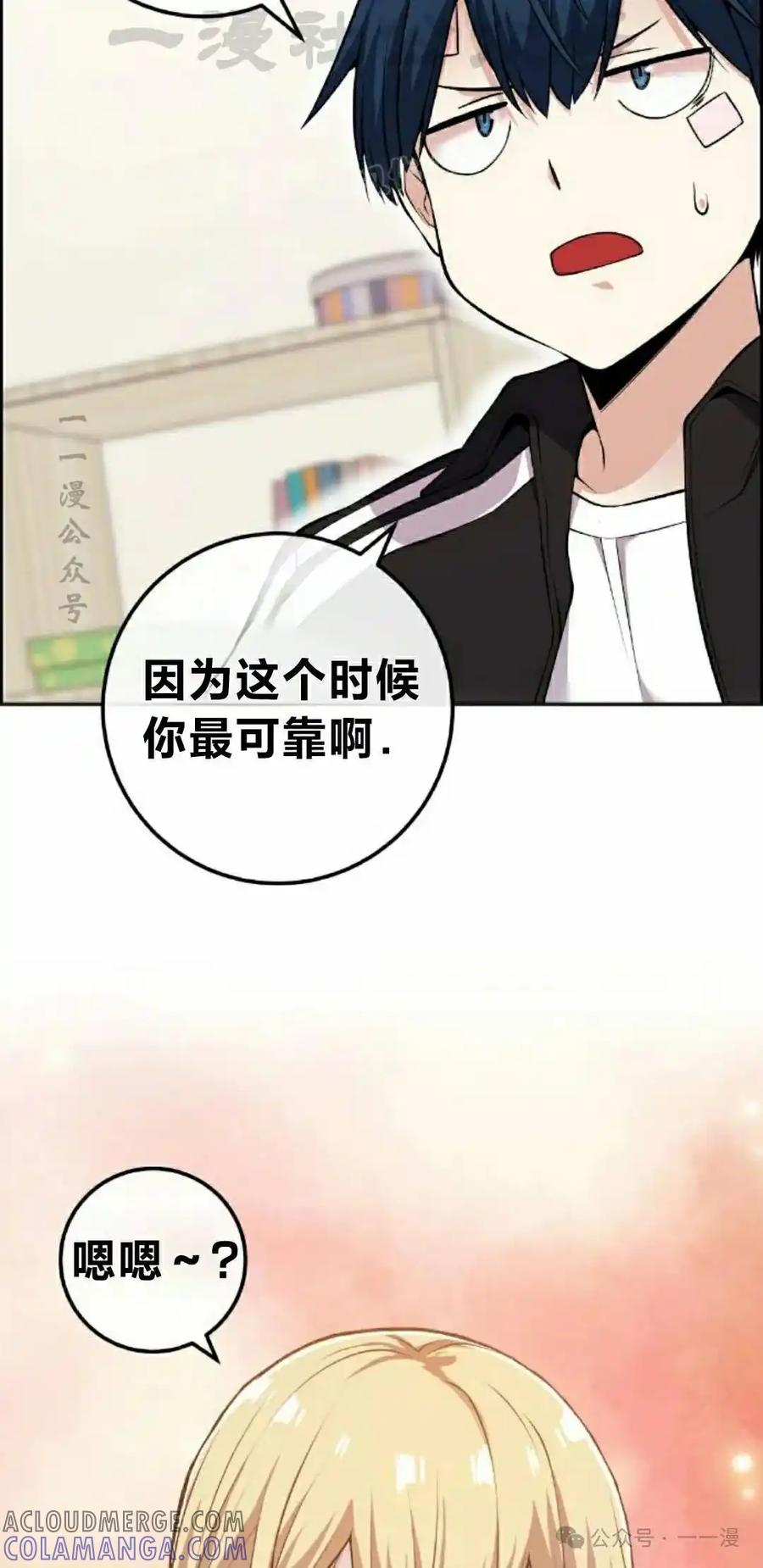 漫画里的罗康林 第89集 第64页
