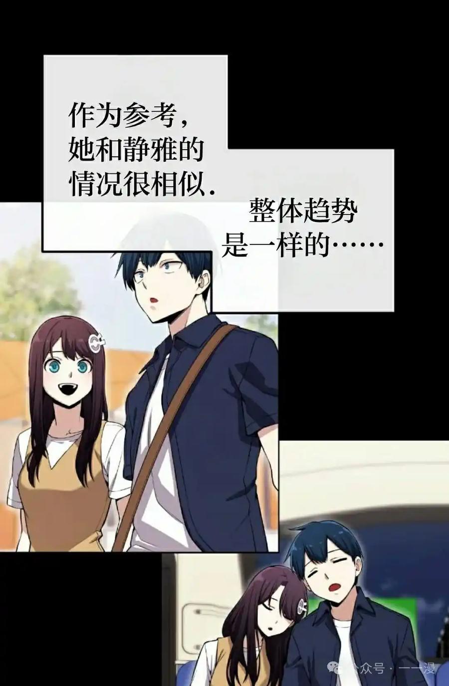 漫画里的罗康林 第89集 第45页