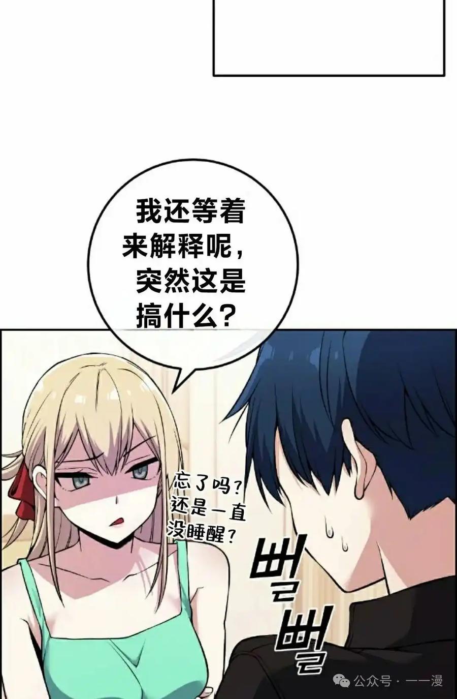 漫画里的罗康林 第89集 第48页
