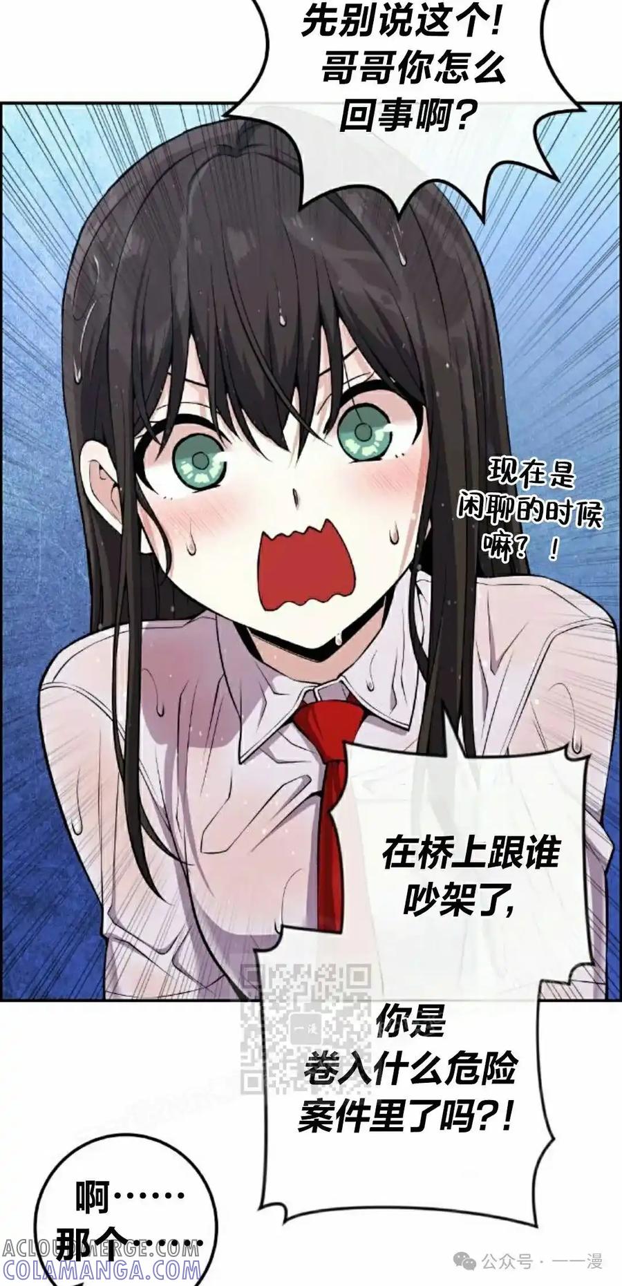 漫画里的罗康林 第89集 第13页