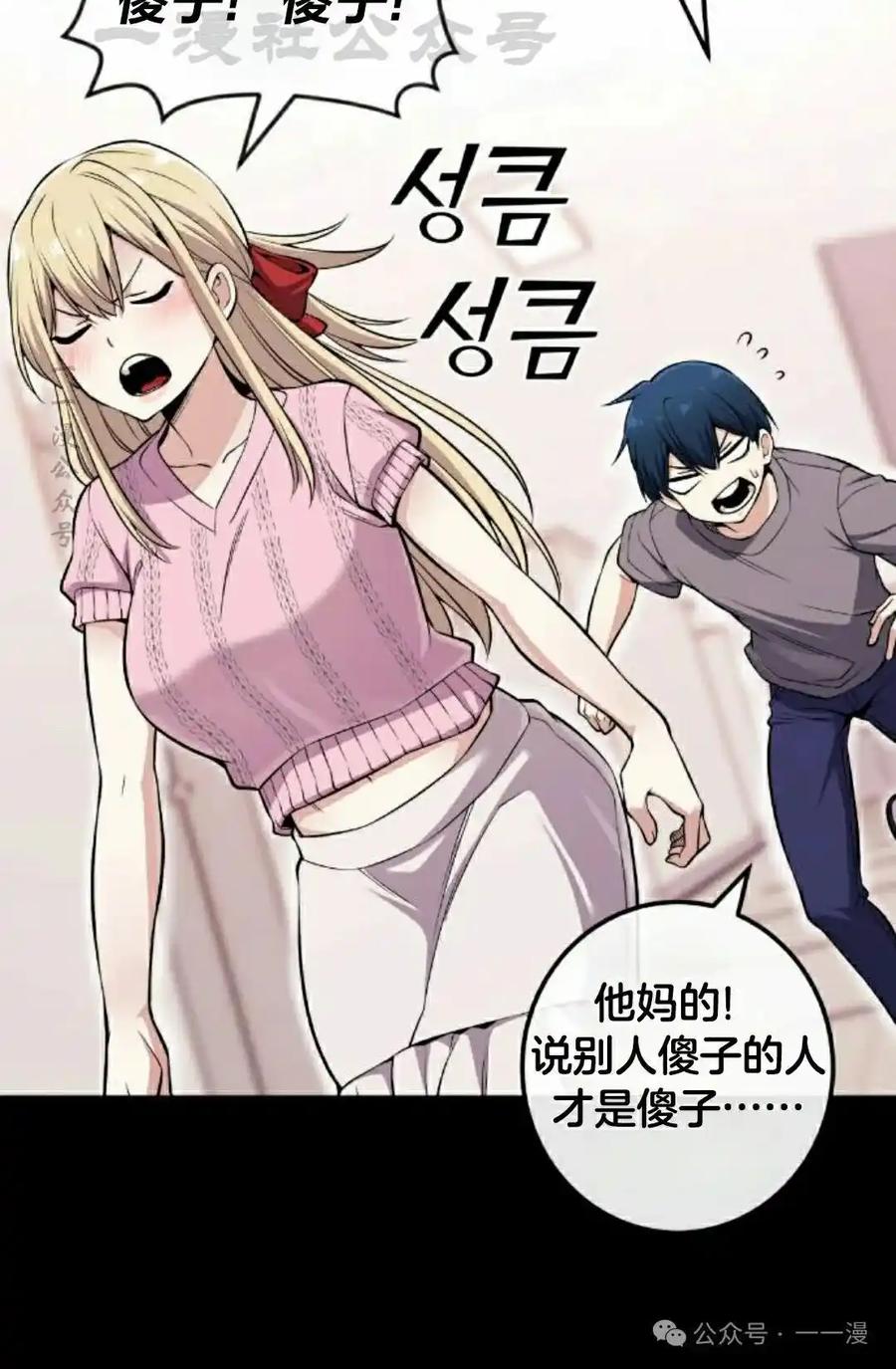 漫画里的罗康林 第89集 第44页