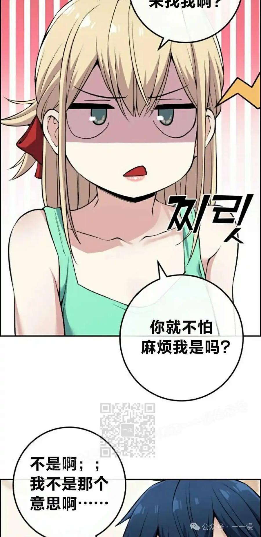 漫画里的罗康林 第89集 第63页