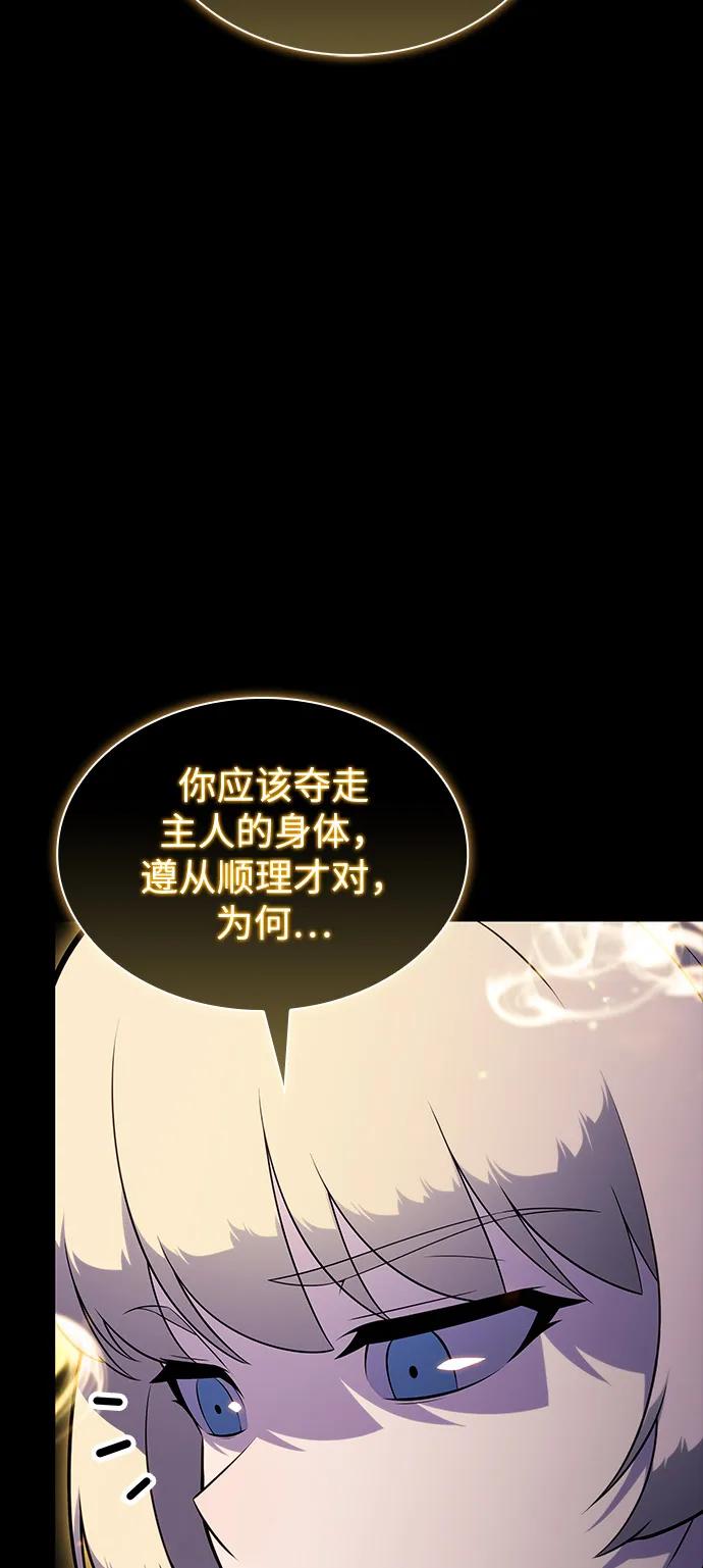 《公爵家的重生暗杀者》第89话 遮住阳光的浓雾（4） 第54页