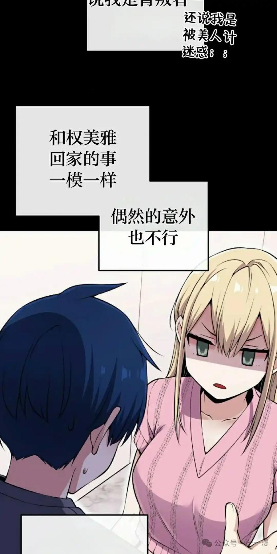 漫画里的罗康林 第89集 第32页