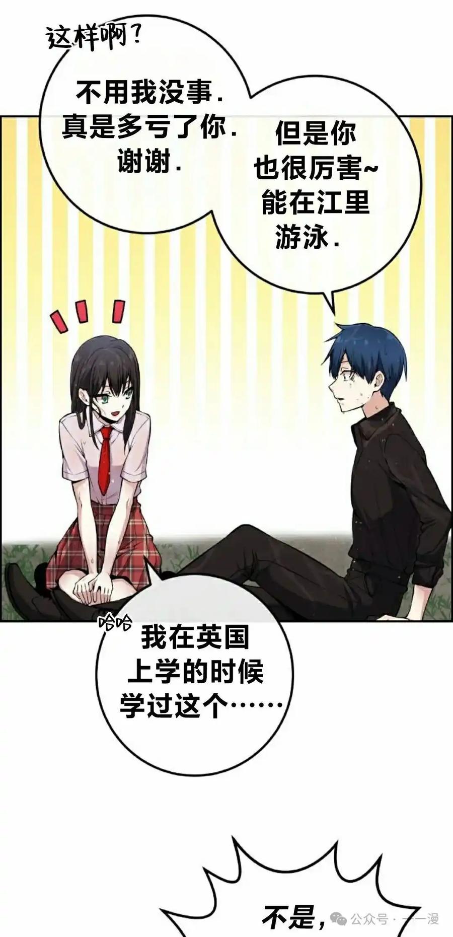 漫画里的罗康林 第89集 第12页