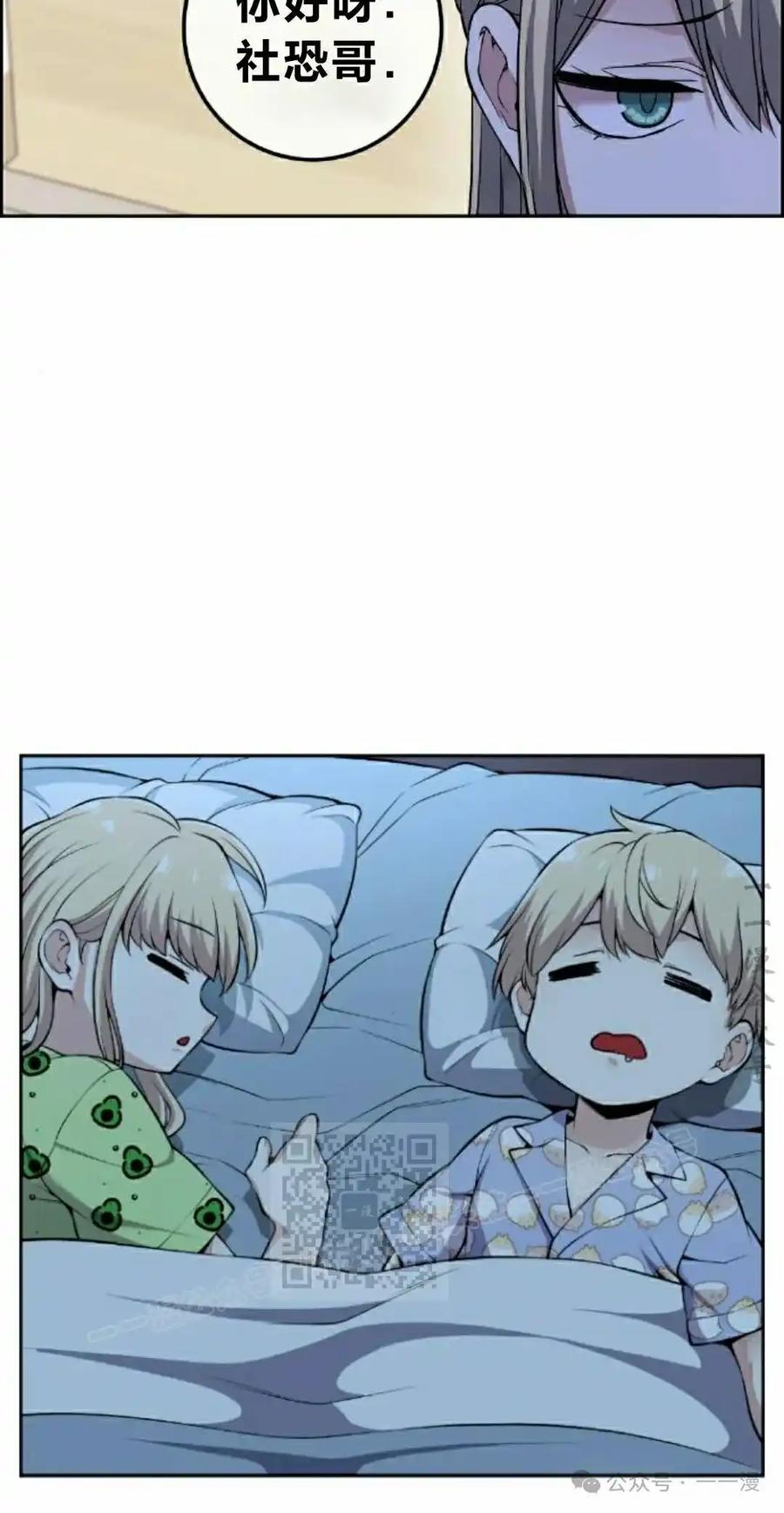 漫画里的罗康林 第89集 第53页
